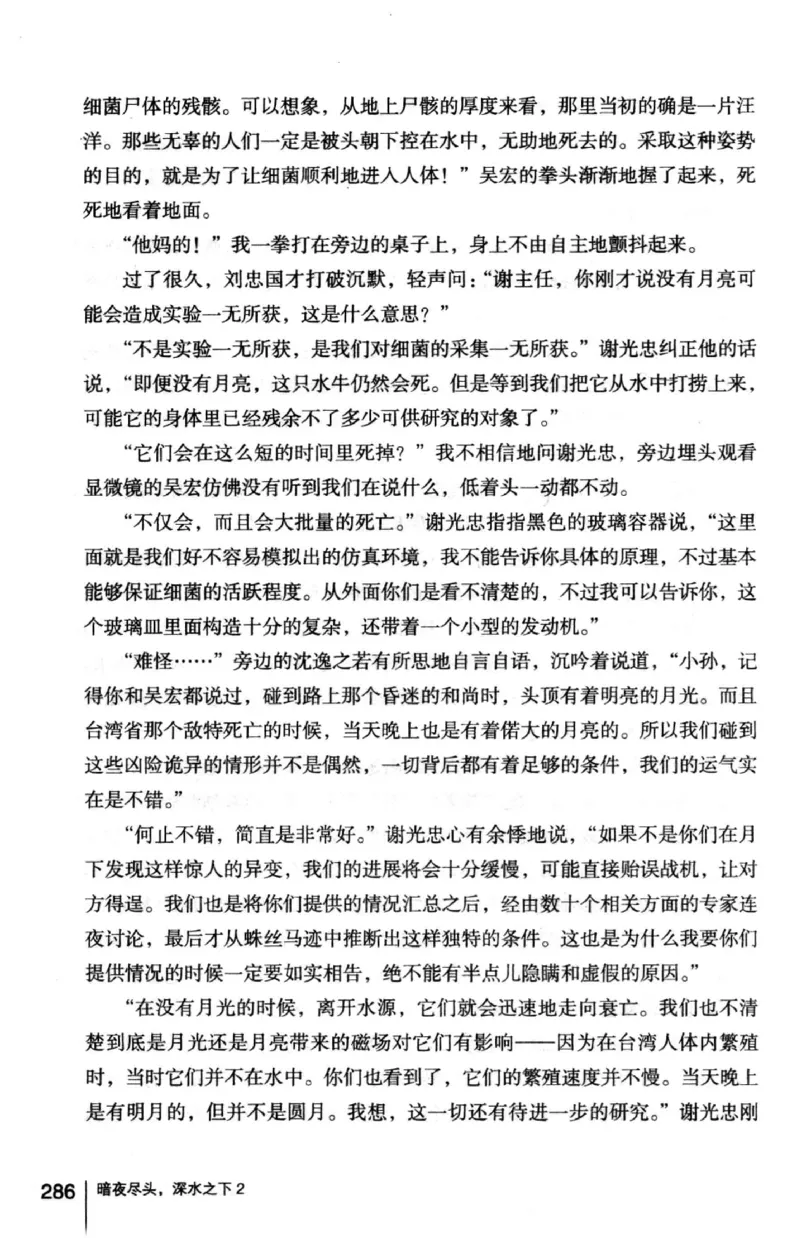 45.《暗夜尽头，深水之下-2》[之后如何编著][重庆出版社][978-7-229-05766-4][2012.10][P306]_绝版书_天涯系列_t涯_《天涯神贴去水印纯干货收藏版-汇总版》天涯的干货[pdf]_天涯社区优质书籍
