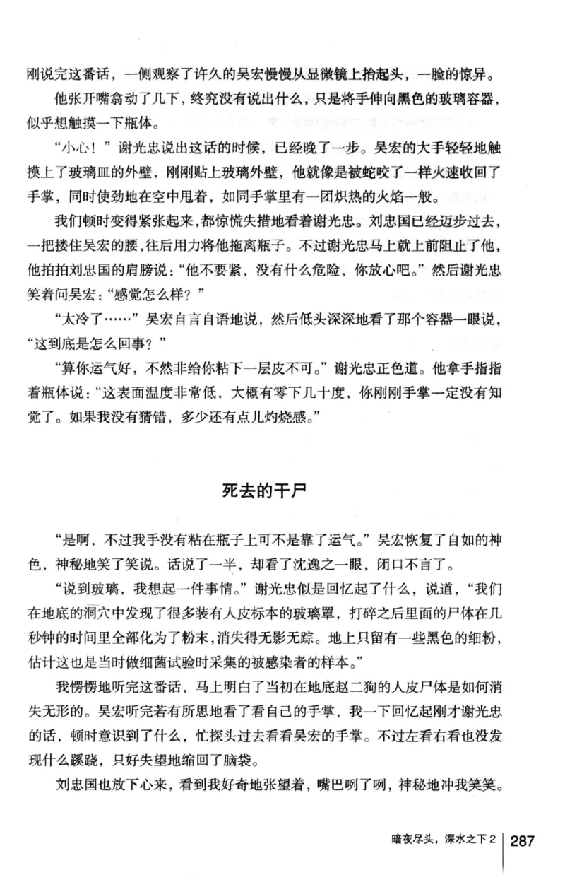 45.《暗夜尽头，深水之下-2》[之后如何编著][重庆出版社][978-7-229-05766-4][2012.10][P306]_绝版书_天涯系列_t涯_《天涯神贴去水印纯干货收藏版-汇总版》天涯的干货[pdf]_天涯社区优质书籍