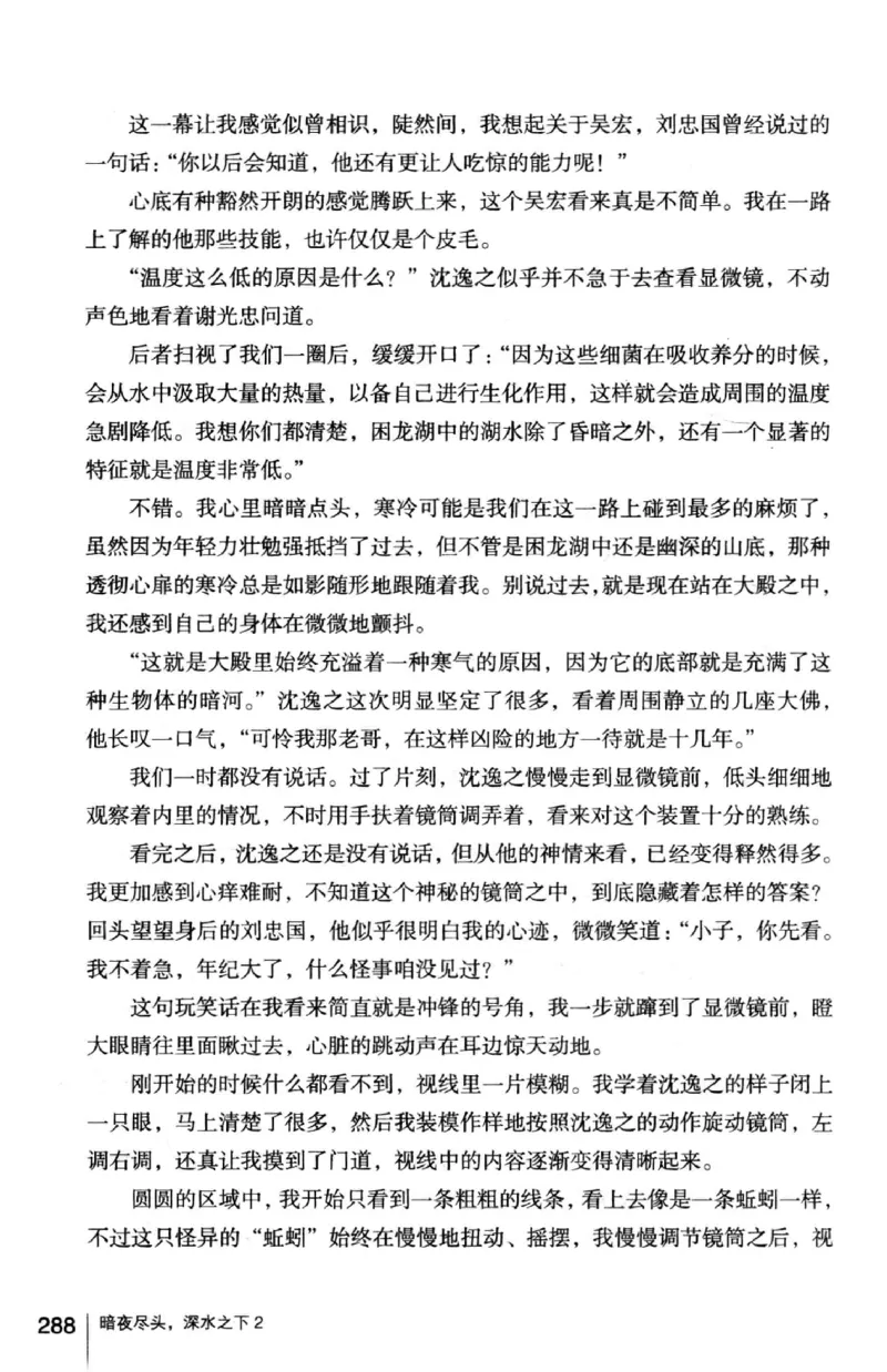 45.《暗夜尽头，深水之下-2》[之后如何编著][重庆出版社][978-7-229-05766-4][2012.10][P306]_绝版书_天涯系列_t涯_《天涯神贴去水印纯干货收藏版-汇总版》天涯的干货[pdf]_天涯社区优质书籍