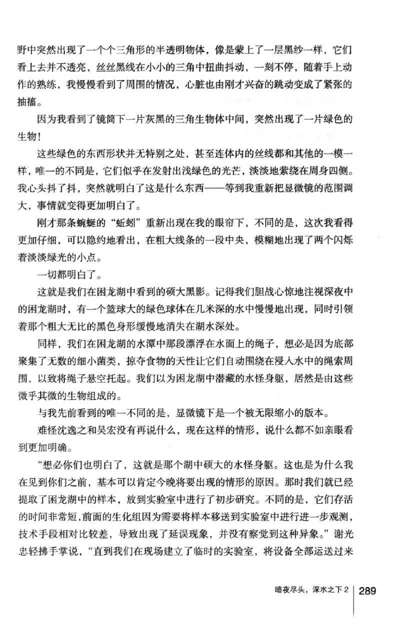 45.《暗夜尽头，深水之下-2》[之后如何编著][重庆出版社][978-7-229-05766-4][2012.10][P306]_绝版书_天涯系列_t涯_《天涯神贴去水印纯干货收藏版-汇总版》天涯的干货[pdf]_天涯社区优质书籍