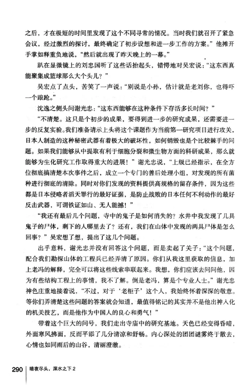 45.《暗夜尽头，深水之下-2》[之后如何编著][重庆出版社][978-7-229-05766-4][2012.10][P306]_绝版书_天涯系列_t涯_《天涯神贴去水印纯干货收藏版-汇总版》天涯的干货[pdf]_天涯社区优质书籍