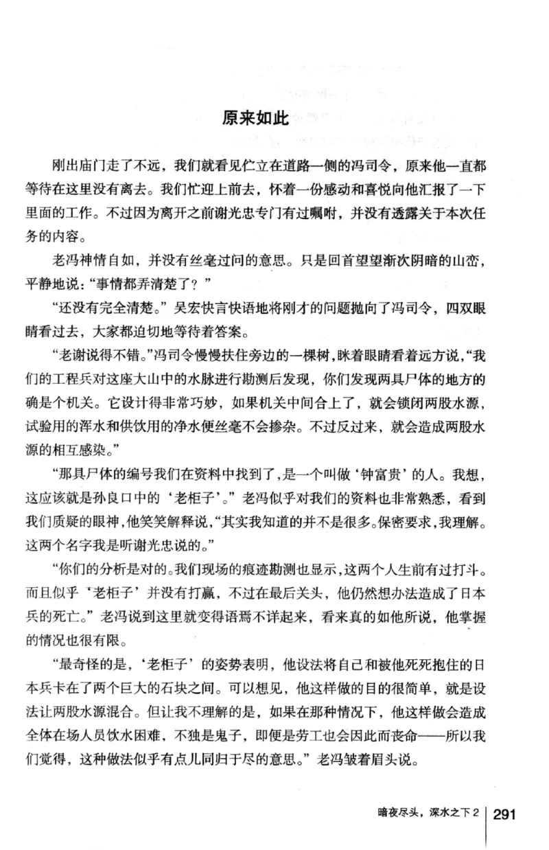 45.《暗夜尽头，深水之下-2》[之后如何编著][重庆出版社][978-7-229-05766-4][2012.10][P306]_绝版书_天涯系列_t涯_《天涯神贴去水印纯干货收藏版-汇总版》天涯的干货[pdf]_天涯社区优质书籍