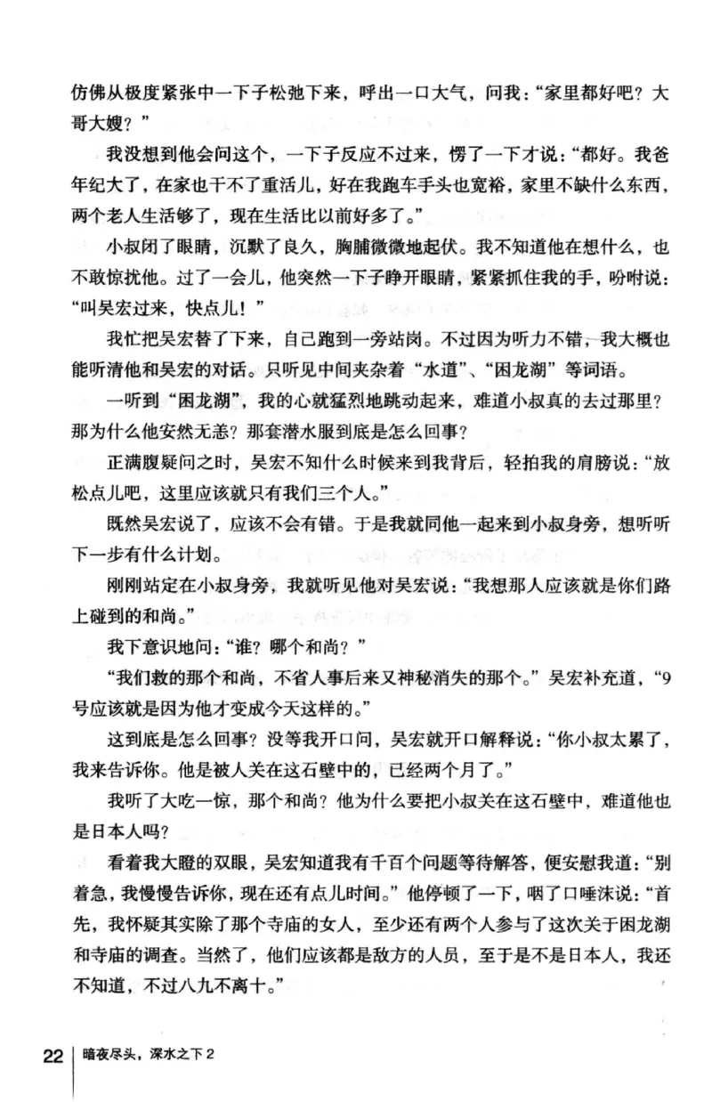 45.《暗夜尽头，深水之下-2》[之后如何编著][重庆出版社][978-7-229-05766-4][2012.10][P306]_绝版书_天涯系列_t涯_《天涯神贴去水印纯干货收藏版-汇总版》天涯的干货[pdf]_天涯社区优质书籍