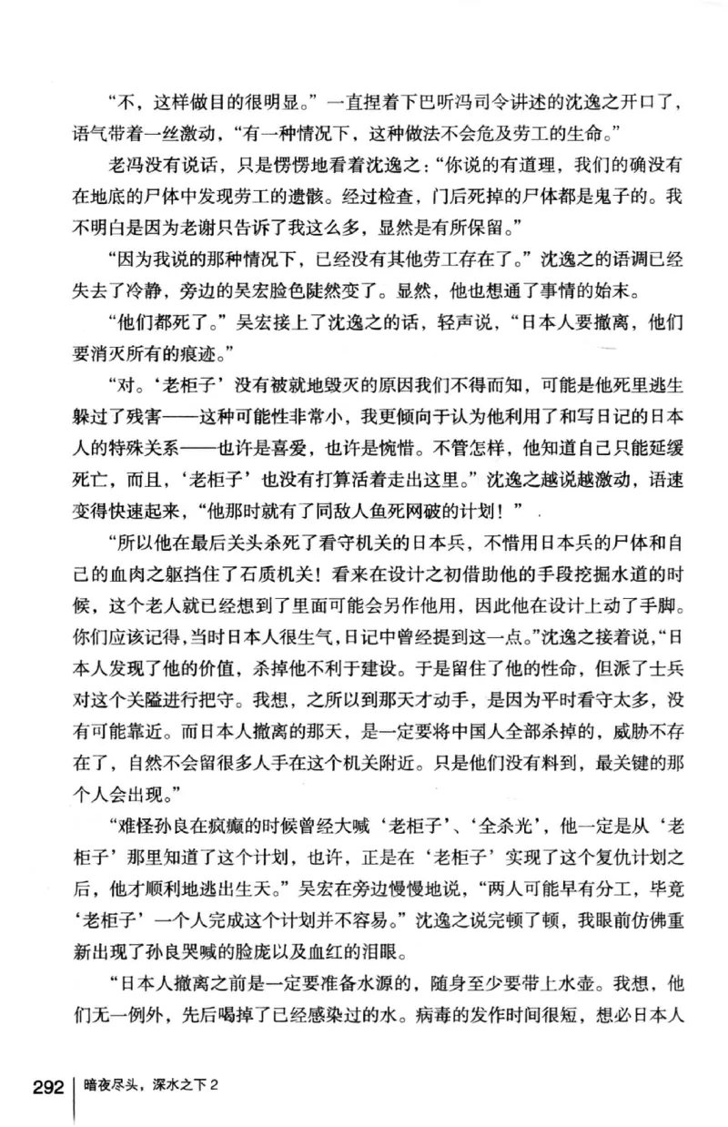 45.《暗夜尽头，深水之下-2》[之后如何编著][重庆出版社][978-7-229-05766-4][2012.10][P306]_绝版书_天涯系列_t涯_《天涯神贴去水印纯干货收藏版-汇总版》天涯的干货[pdf]_天涯社区优质书籍