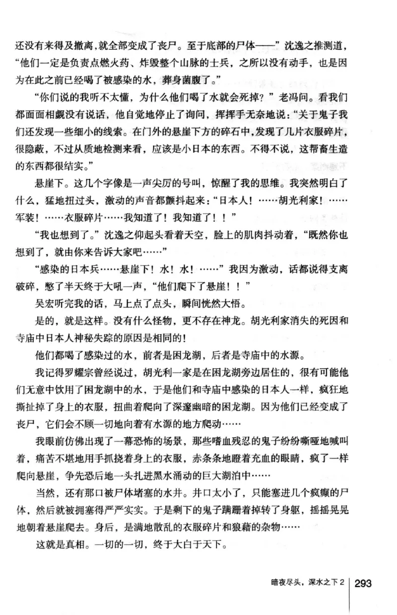 45.《暗夜尽头，深水之下-2》[之后如何编著][重庆出版社][978-7-229-05766-4][2012.10][P306]_绝版书_天涯系列_t涯_《天涯神贴去水印纯干货收藏版-汇总版》天涯的干货[pdf]_天涯社区优质书籍