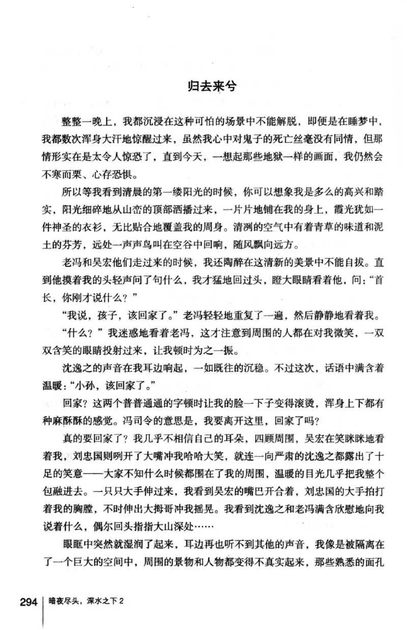 45.《暗夜尽头，深水之下-2》[之后如何编著][重庆出版社][978-7-229-05766-4][2012.10][P306]_绝版书_天涯系列_t涯_《天涯神贴去水印纯干货收藏版-汇总版》天涯的干货[pdf]_天涯社区优质书籍