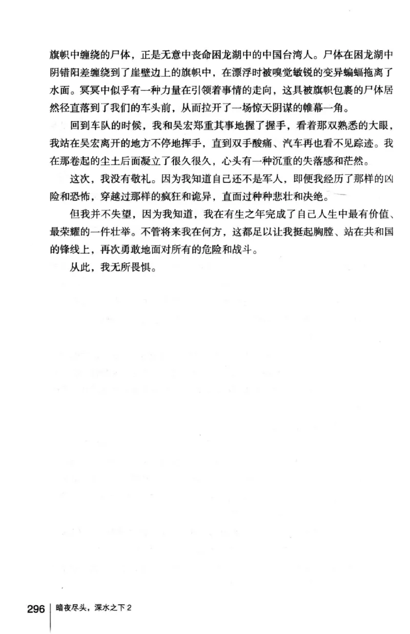 45.《暗夜尽头，深水之下-2》[之后如何编著][重庆出版社][978-7-229-05766-4][2012.10][P306]_绝版书_天涯系列_t涯_《天涯神贴去水印纯干货收藏版-汇总版》天涯的干货[pdf]_天涯社区优质书籍