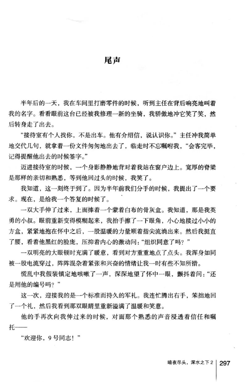 45.《暗夜尽头，深水之下-2》[之后如何编著][重庆出版社][978-7-229-05766-4][2012.10][P306]_绝版书_天涯系列_t涯_《天涯神贴去水印纯干货收藏版-汇总版》天涯的干货[pdf]_天涯社区优质书籍