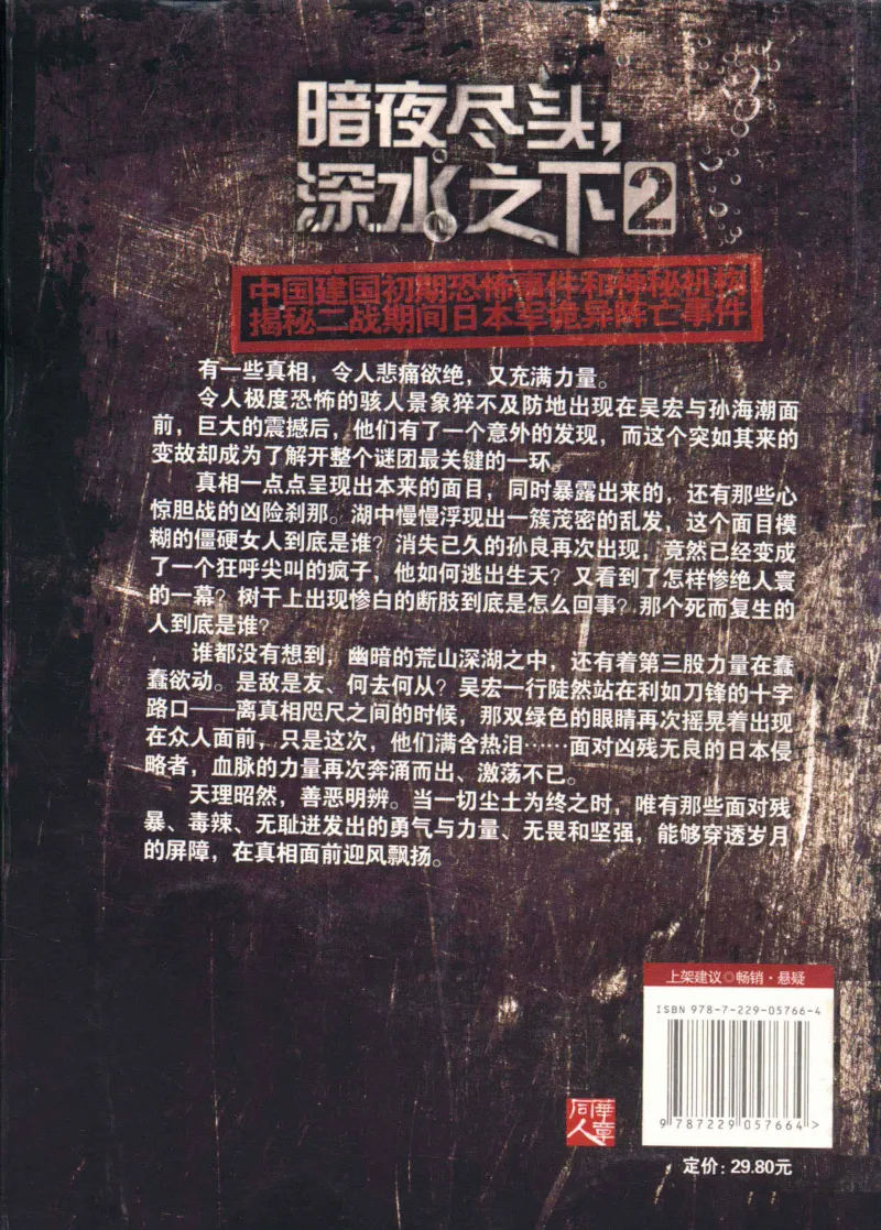 45.《暗夜尽头，深水之下-2》[之后如何编著][重庆出版社][978-7-229-05766-4][2012.10][P306]_绝版书_天涯系列_t涯_《天涯神贴去水印纯干货收藏版-汇总版》天涯的干货[pdf]_天涯社区优质书籍
