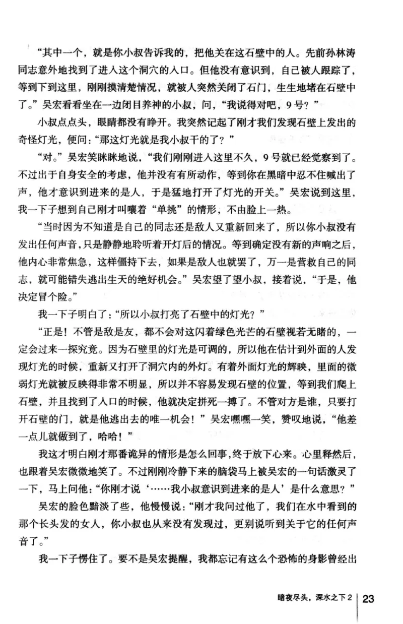 45.《暗夜尽头，深水之下-2》[之后如何编著][重庆出版社][978-7-229-05766-4][2012.10][P306]_绝版书_天涯系列_t涯_《天涯神贴去水印纯干货收藏版-汇总版》天涯的干货[pdf]_天涯社区优质书籍