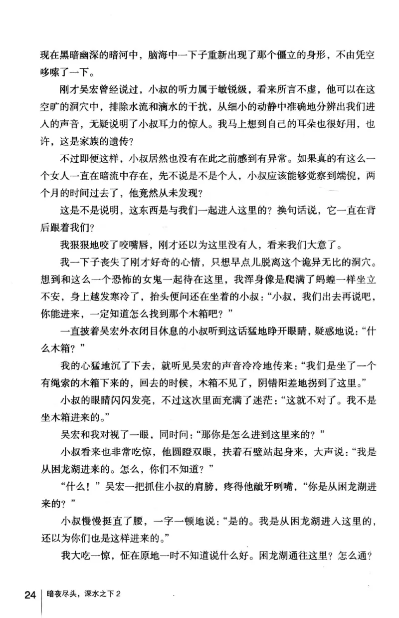 45.《暗夜尽头，深水之下-2》[之后如何编著][重庆出版社][978-7-229-05766-4][2012.10][P306]_绝版书_天涯系列_t涯_《天涯神贴去水印纯干货收藏版-汇总版》天涯的干货[pdf]_天涯社区优质书籍