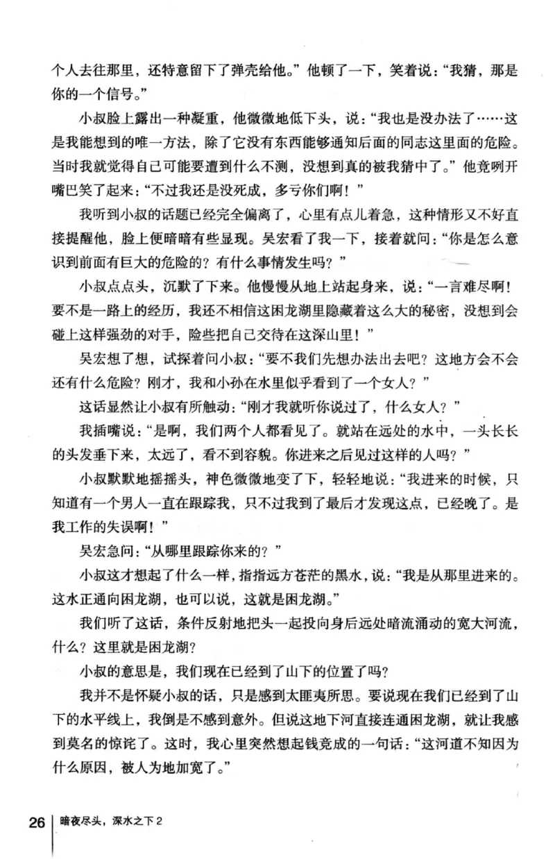 45.《暗夜尽头，深水之下-2》[之后如何编著][重庆出版社][978-7-229-05766-4][2012.10][P306]_绝版书_天涯系列_t涯_《天涯神贴去水印纯干货收藏版-汇总版》天涯的干货[pdf]_天涯社区优质书籍