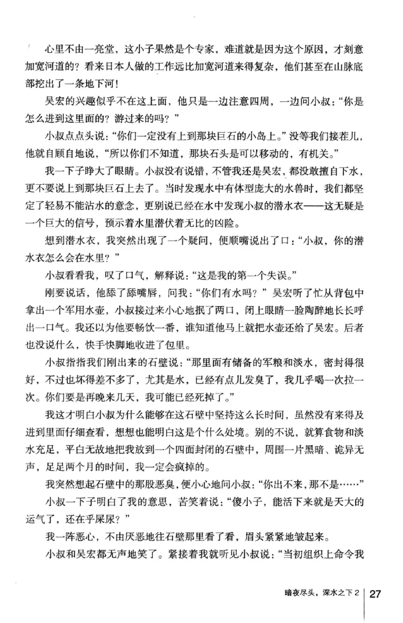 45.《暗夜尽头，深水之下-2》[之后如何编著][重庆出版社][978-7-229-05766-4][2012.10][P306]_绝版书_天涯系列_t涯_《天涯神贴去水印纯干货收藏版-汇总版》天涯的干货[pdf]_天涯社区优质书籍