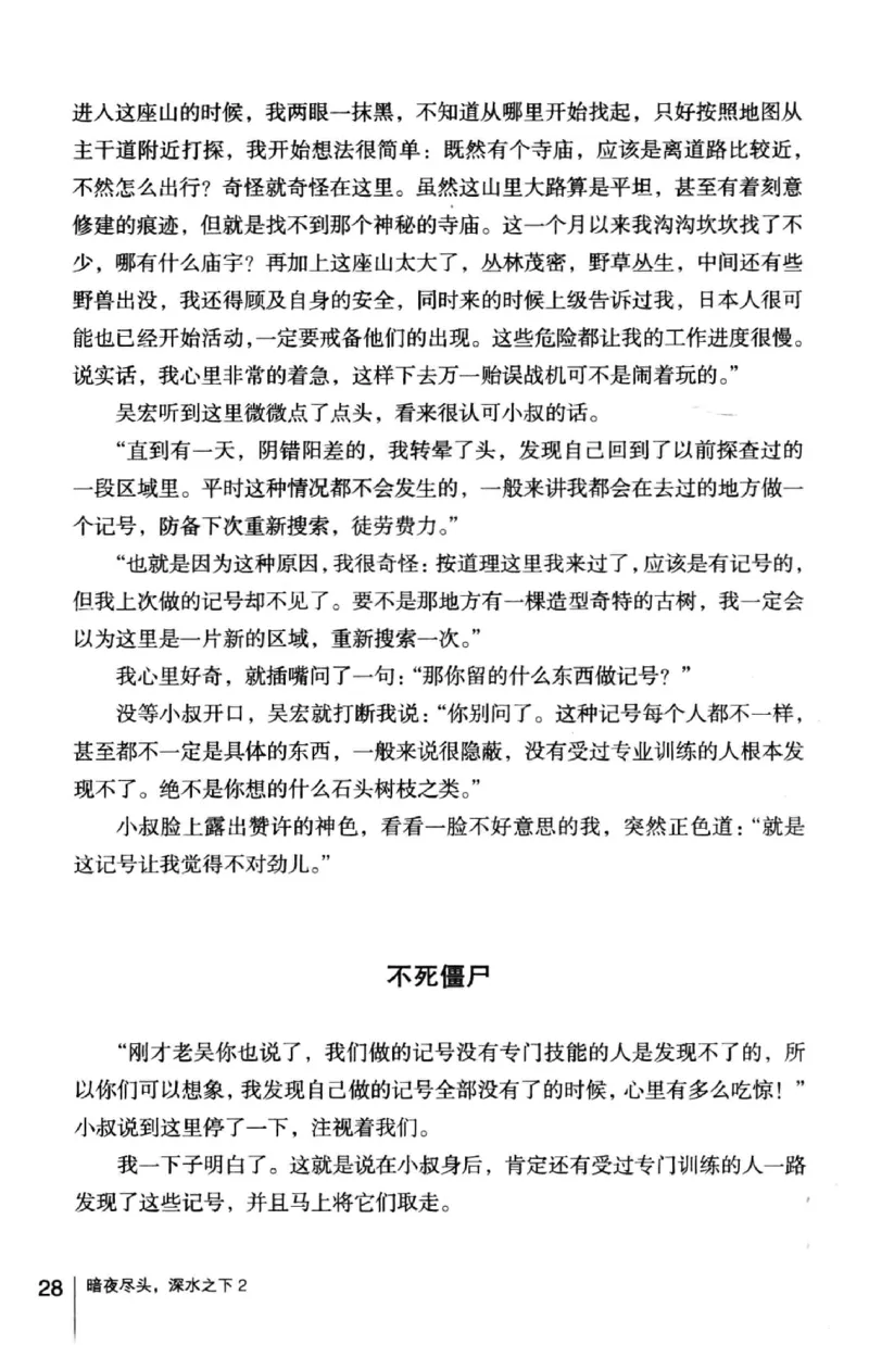 45.《暗夜尽头，深水之下-2》[之后如何编著][重庆出版社][978-7-229-05766-4][2012.10][P306]_绝版书_天涯系列_t涯_《天涯神贴去水印纯干货收藏版-汇总版》天涯的干货[pdf]_天涯社区优质书籍