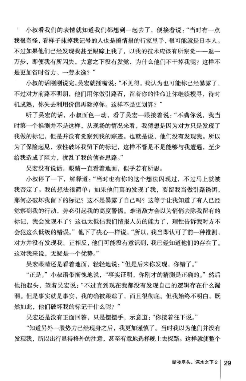 45.《暗夜尽头，深水之下-2》[之后如何编著][重庆出版社][978-7-229-05766-4][2012.10][P306]_绝版书_天涯系列_t涯_《天涯神贴去水印纯干货收藏版-汇总版》天涯的干货[pdf]_天涯社区优质书籍