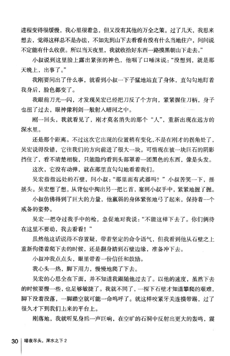 45.《暗夜尽头，深水之下-2》[之后如何编著][重庆出版社][978-7-229-05766-4][2012.10][P306]_绝版书_天涯系列_t涯_《天涯神贴去水印纯干货收藏版-汇总版》天涯的干货[pdf]_天涯社区优质书籍