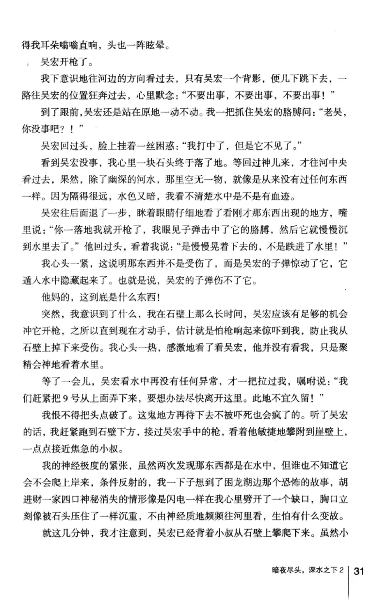 45.《暗夜尽头，深水之下-2》[之后如何编著][重庆出版社][978-7-229-05766-4][2012.10][P306]_绝版书_天涯系列_t涯_《天涯神贴去水印纯干货收藏版-汇总版》天涯的干货[pdf]_天涯社区优质书籍