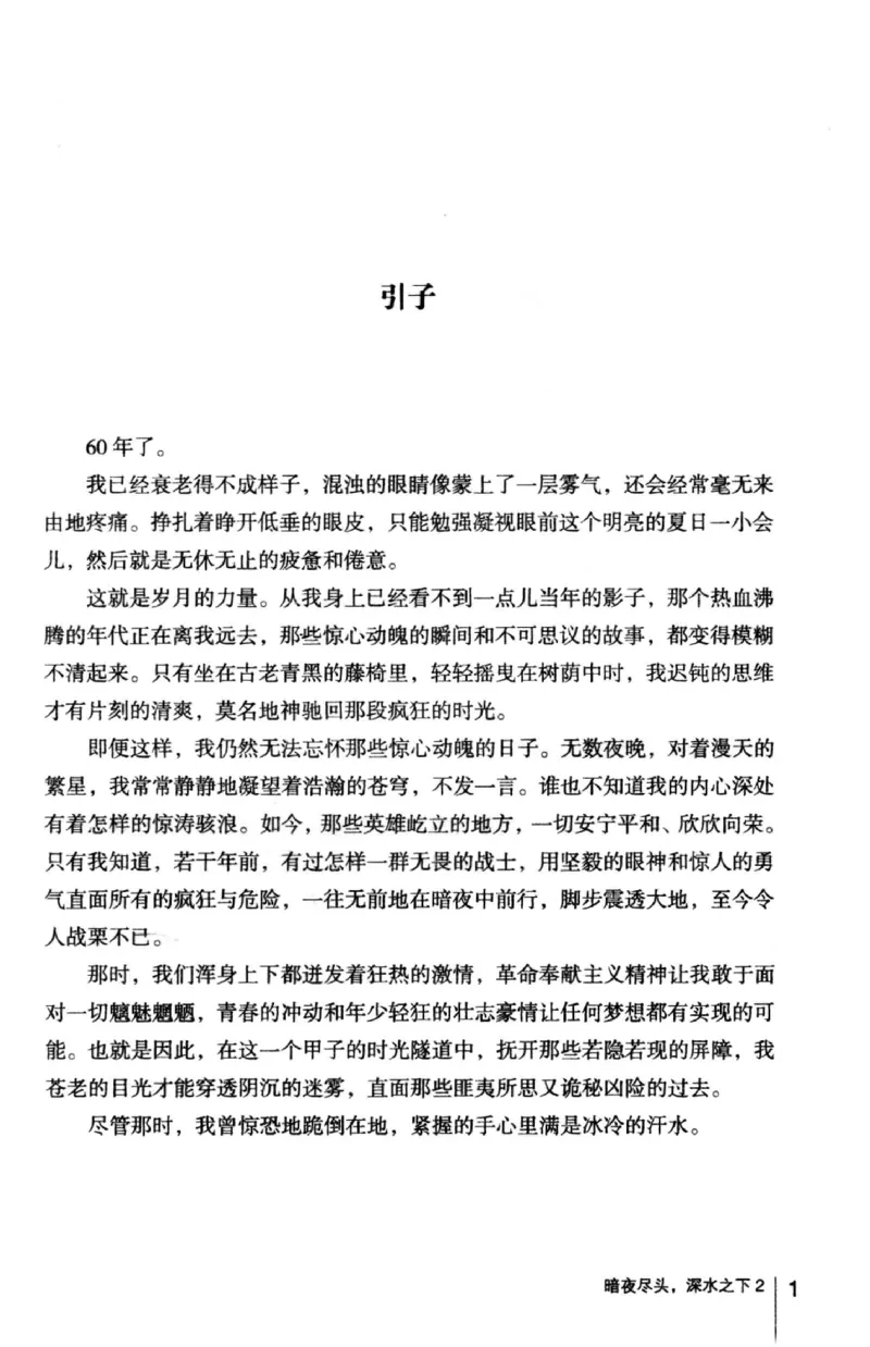 45.《暗夜尽头，深水之下-2》[之后如何编著][重庆出版社][978-7-229-05766-4][2012.10][P306]_绝版书_天涯系列_t涯_《天涯神贴去水印纯干货收藏版-汇总版》天涯的干货[pdf]_天涯社区优质书籍