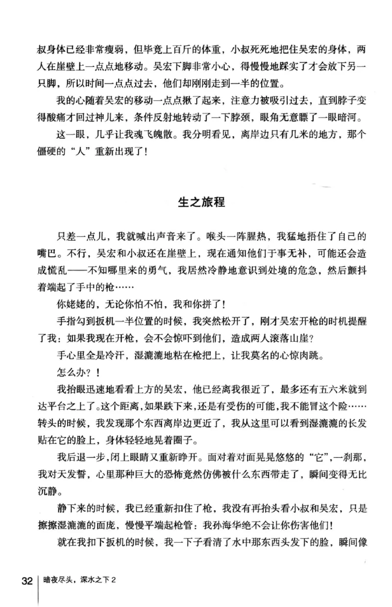 45.《暗夜尽头，深水之下-2》[之后如何编著][重庆出版社][978-7-229-05766-4][2012.10][P306]_绝版书_天涯系列_t涯_《天涯神贴去水印纯干货收藏版-汇总版》天涯的干货[pdf]_天涯社区优质书籍