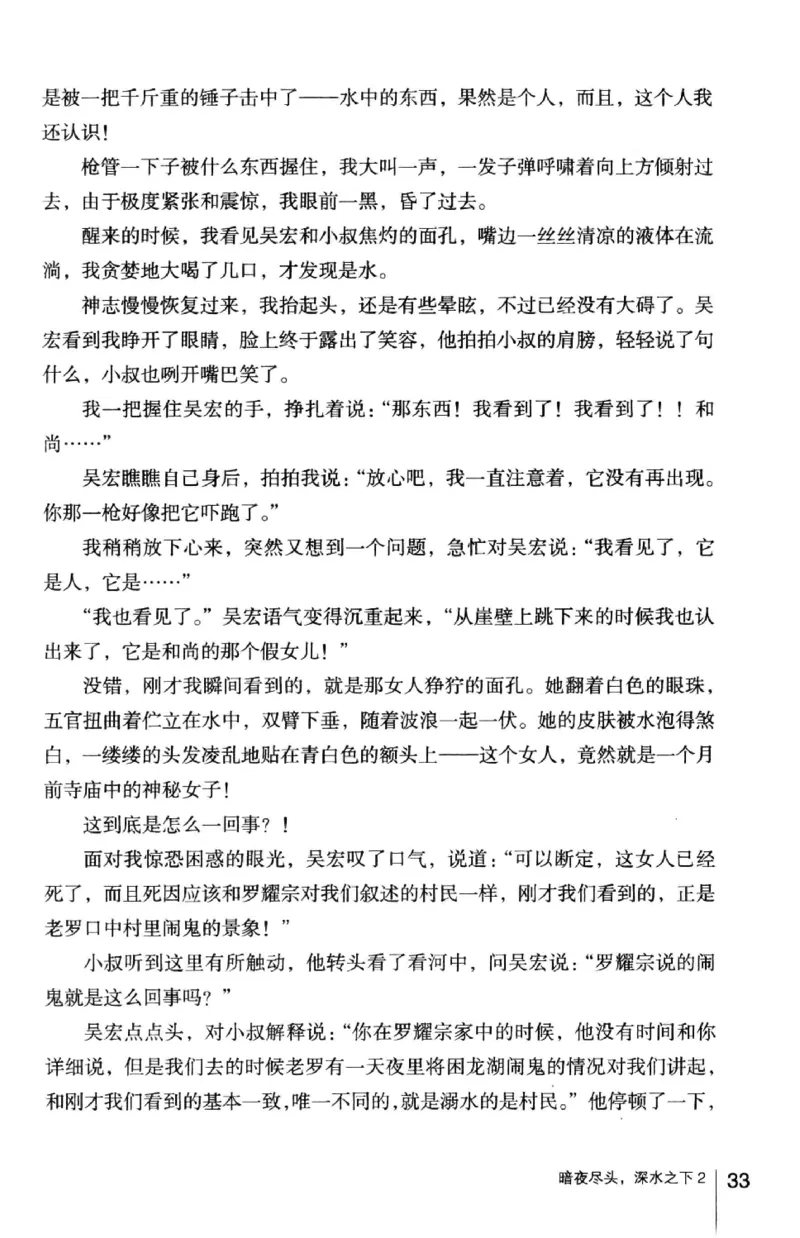 45.《暗夜尽头，深水之下-2》[之后如何编著][重庆出版社][978-7-229-05766-4][2012.10][P306]_绝版书_天涯系列_t涯_《天涯神贴去水印纯干货收藏版-汇总版》天涯的干货[pdf]_天涯社区优质书籍