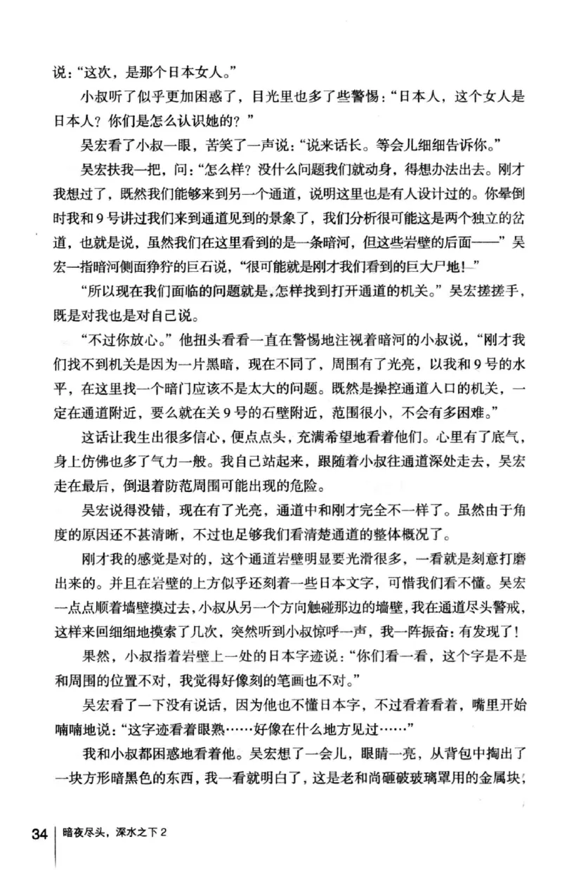 45.《暗夜尽头，深水之下-2》[之后如何编著][重庆出版社][978-7-229-05766-4][2012.10][P306]_绝版书_天涯系列_t涯_《天涯神贴去水印纯干货收藏版-汇总版》天涯的干货[pdf]_天涯社区优质书籍