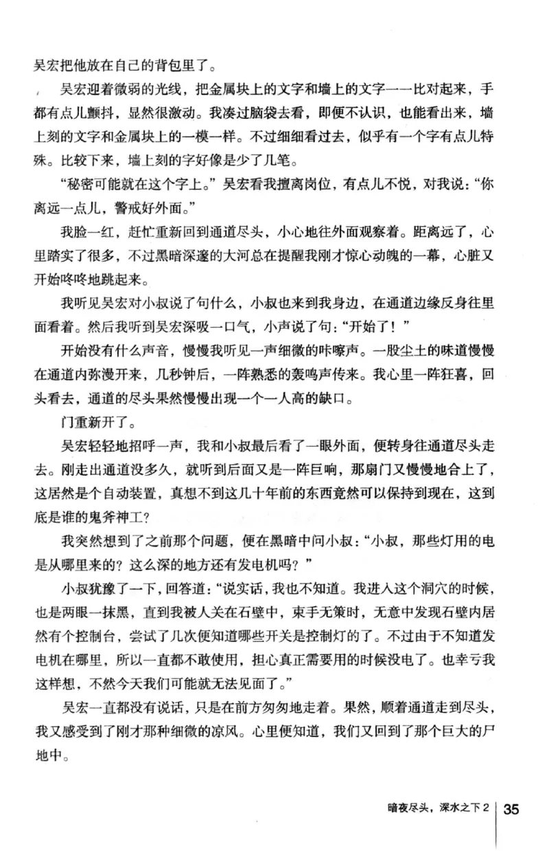 45.《暗夜尽头，深水之下-2》[之后如何编著][重庆出版社][978-7-229-05766-4][2012.10][P306]_绝版书_天涯系列_t涯_《天涯神贴去水印纯干货收藏版-汇总版》天涯的干货[pdf]_天涯社区优质书籍