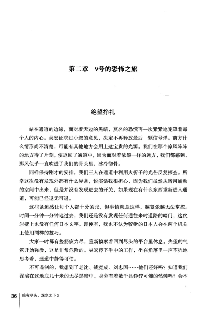 45.《暗夜尽头，深水之下-2》[之后如何编著][重庆出版社][978-7-229-05766-4][2012.10][P306]_绝版书_天涯系列_t涯_《天涯神贴去水印纯干货收藏版-汇总版》天涯的干货[pdf]_天涯社区优质书籍