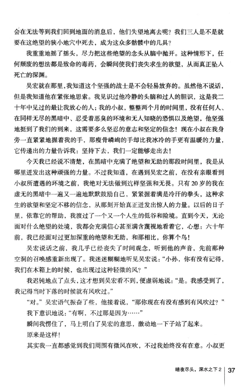 45.《暗夜尽头，深水之下-2》[之后如何编著][重庆出版社][978-7-229-05766-4][2012.10][P306]_绝版书_天涯系列_t涯_《天涯神贴去水印纯干货收藏版-汇总版》天涯的干货[pdf]_天涯社区优质书籍