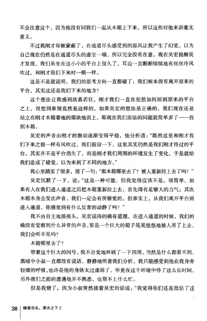 45.《暗夜尽头，深水之下-2》[之后如何编著][重庆出版社][978-7-229-05766-4][2012.10][P306]_绝版书_天涯系列_t涯_《天涯神贴去水印纯干货收藏版-汇总版》天涯的干货[pdf]_天涯社区优质书籍