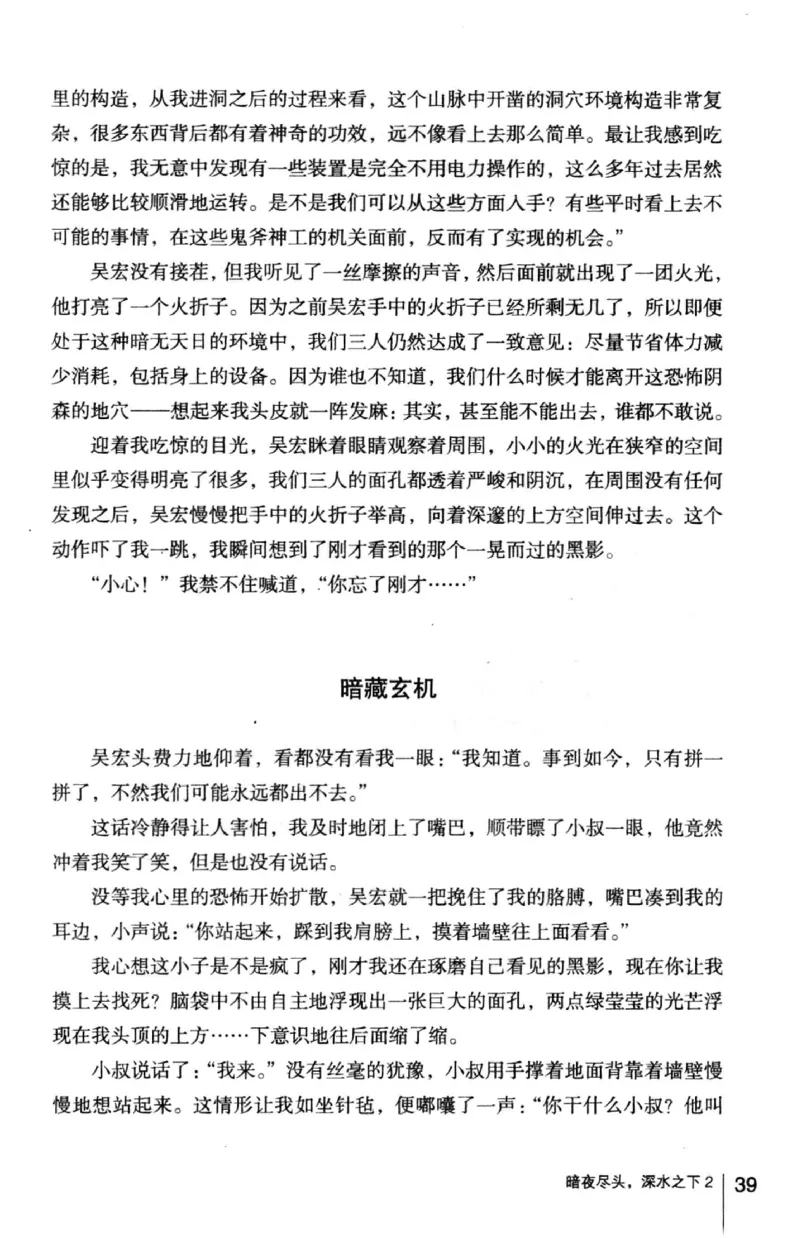 45.《暗夜尽头，深水之下-2》[之后如何编著][重庆出版社][978-7-229-05766-4][2012.10][P306]_绝版书_天涯系列_t涯_《天涯神贴去水印纯干货收藏版-汇总版》天涯的干货[pdf]_天涯社区优质书籍