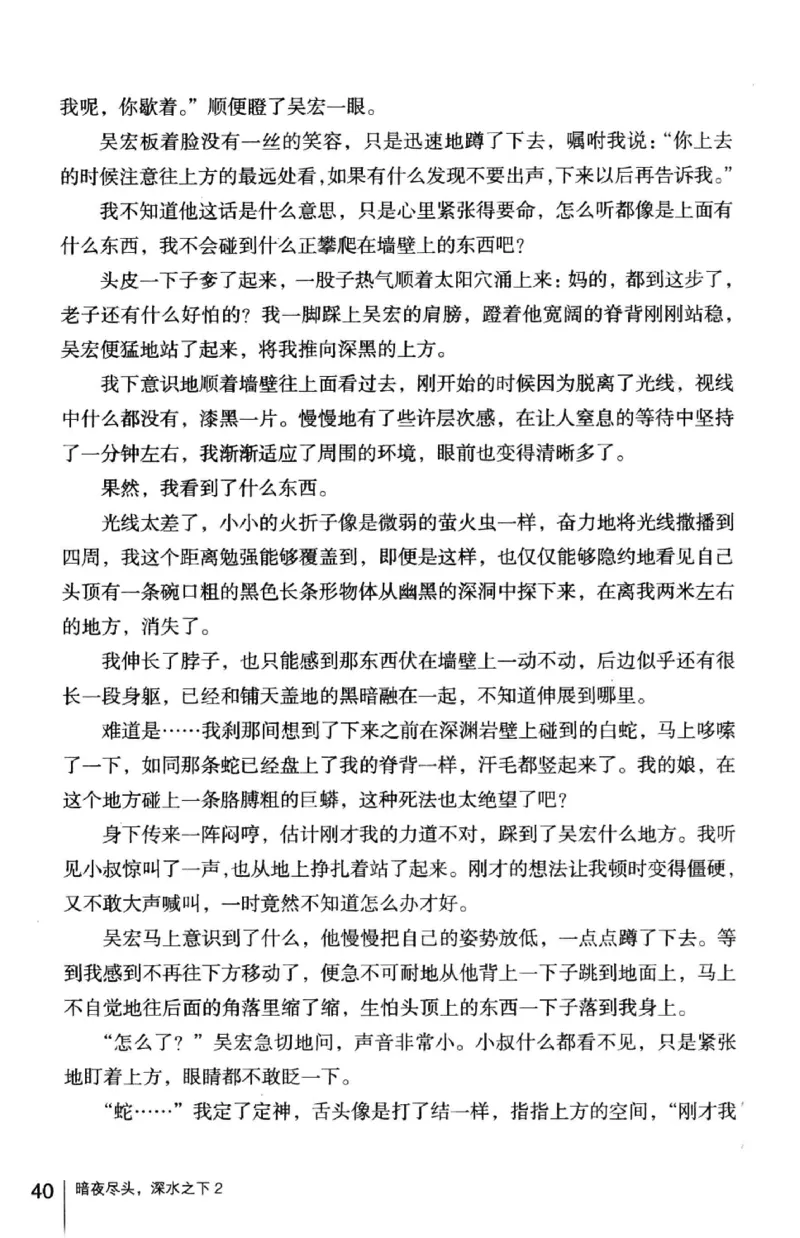 45.《暗夜尽头，深水之下-2》[之后如何编著][重庆出版社][978-7-229-05766-4][2012.10][P306]_绝版书_天涯系列_t涯_《天涯神贴去水印纯干货收藏版-汇总版》天涯的干货[pdf]_天涯社区优质书籍