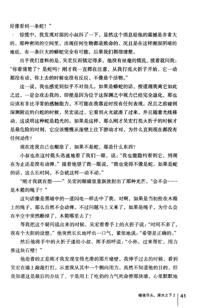 45.《暗夜尽头，深水之下-2》[之后如何编著][重庆出版社][978-7-229-05766-4][2012.10][P306]_绝版书_天涯系列_t涯_《天涯神贴去水印纯干货收藏版-汇总版》天涯的干货[pdf]_天涯社区优质书籍