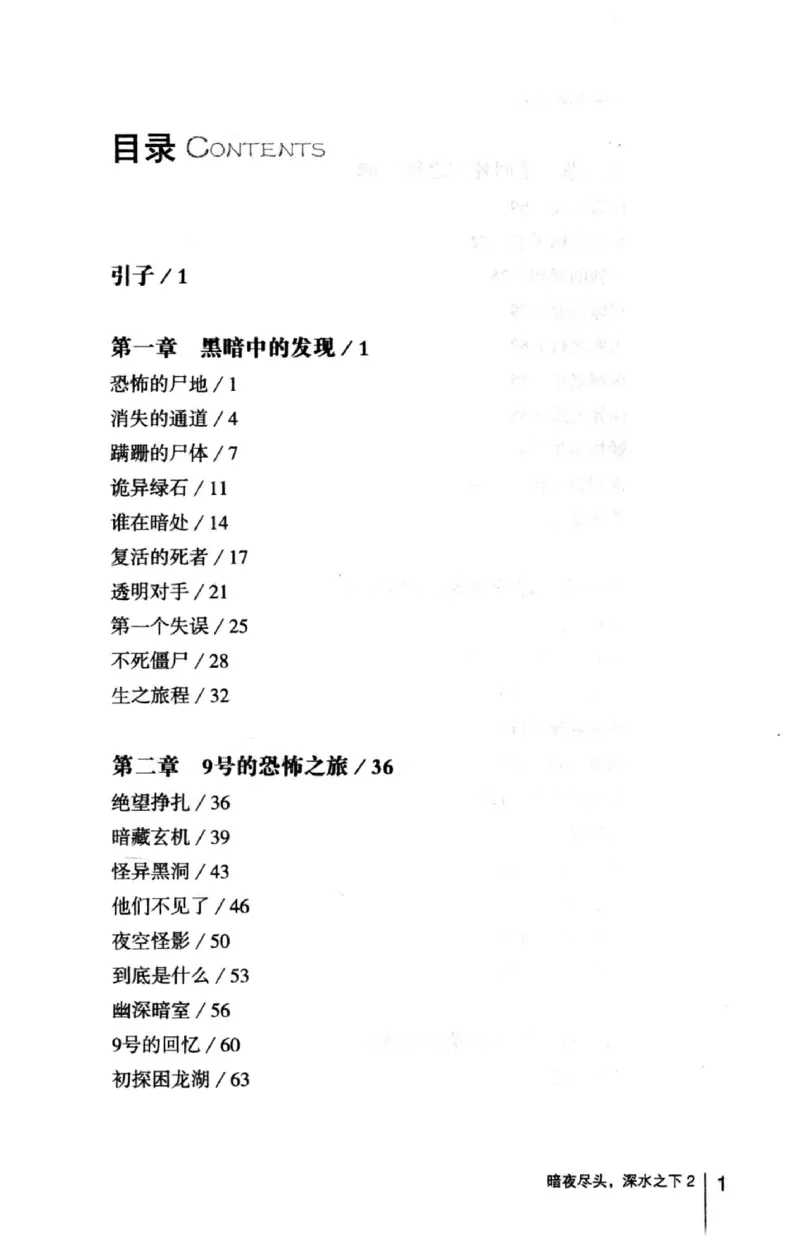 45.《暗夜尽头，深水之下-2》[之后如何编著][重庆出版社][978-7-229-05766-4][2012.10][P306]_绝版书_天涯系列_t涯_《天涯神贴去水印纯干货收藏版-汇总版》天涯的干货[pdf]_天涯社区优质书籍
