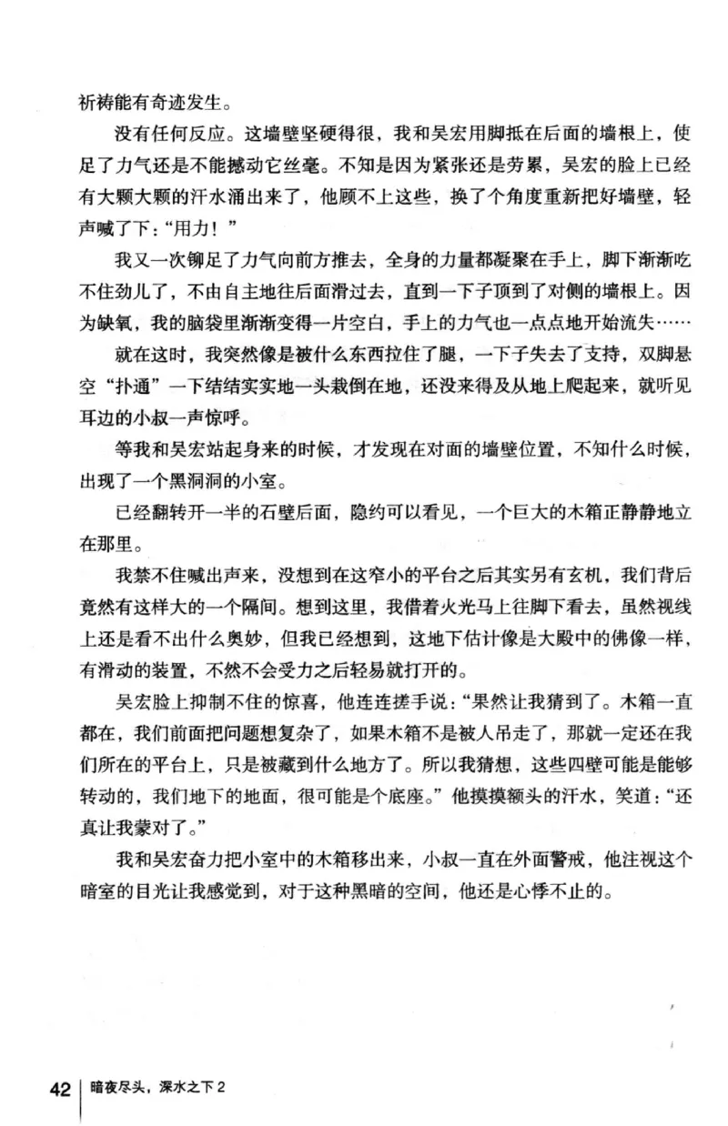 45.《暗夜尽头，深水之下-2》[之后如何编著][重庆出版社][978-7-229-05766-4][2012.10][P306]_绝版书_天涯系列_t涯_《天涯神贴去水印纯干货收藏版-汇总版》天涯的干货[pdf]_天涯社区优质书籍