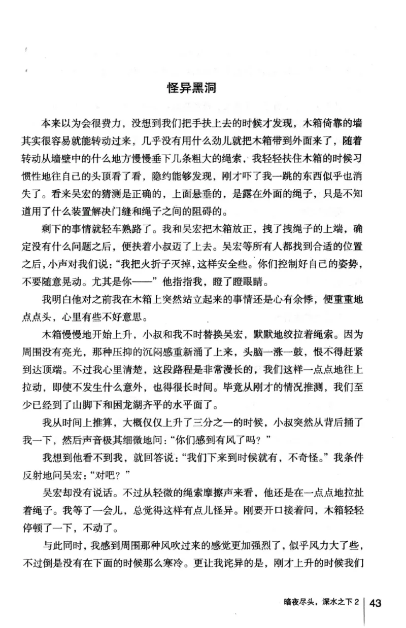 45.《暗夜尽头，深水之下-2》[之后如何编著][重庆出版社][978-7-229-05766-4][2012.10][P306]_绝版书_天涯系列_t涯_《天涯神贴去水印纯干货收藏版-汇总版》天涯的干货[pdf]_天涯社区优质书籍