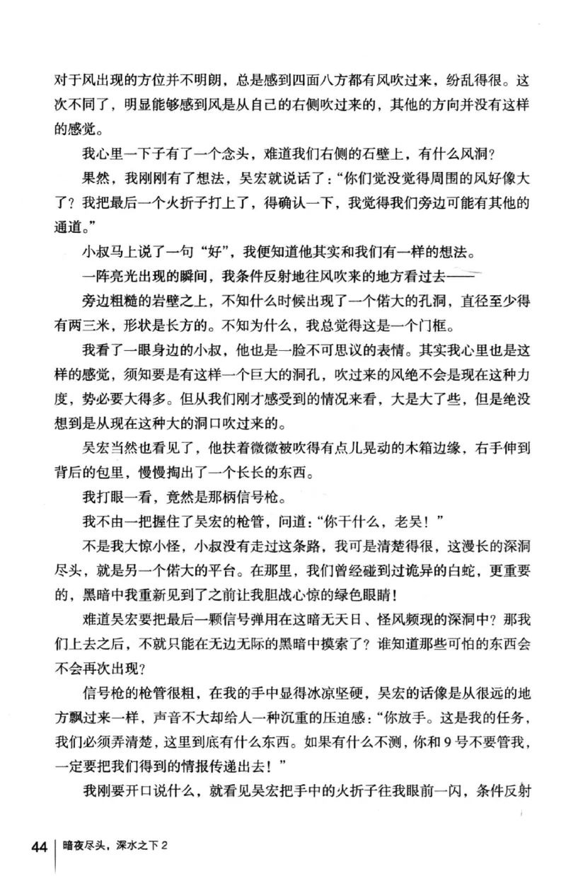 45.《暗夜尽头，深水之下-2》[之后如何编著][重庆出版社][978-7-229-05766-4][2012.10][P306]_绝版书_天涯系列_t涯_《天涯神贴去水印纯干货收藏版-汇总版》天涯的干货[pdf]_天涯社区优质书籍