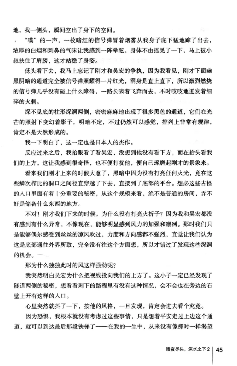 45.《暗夜尽头，深水之下-2》[之后如何编著][重庆出版社][978-7-229-05766-4][2012.10][P306]_绝版书_天涯系列_t涯_《天涯神贴去水印纯干货收藏版-汇总版》天涯的干货[pdf]_天涯社区优质书籍