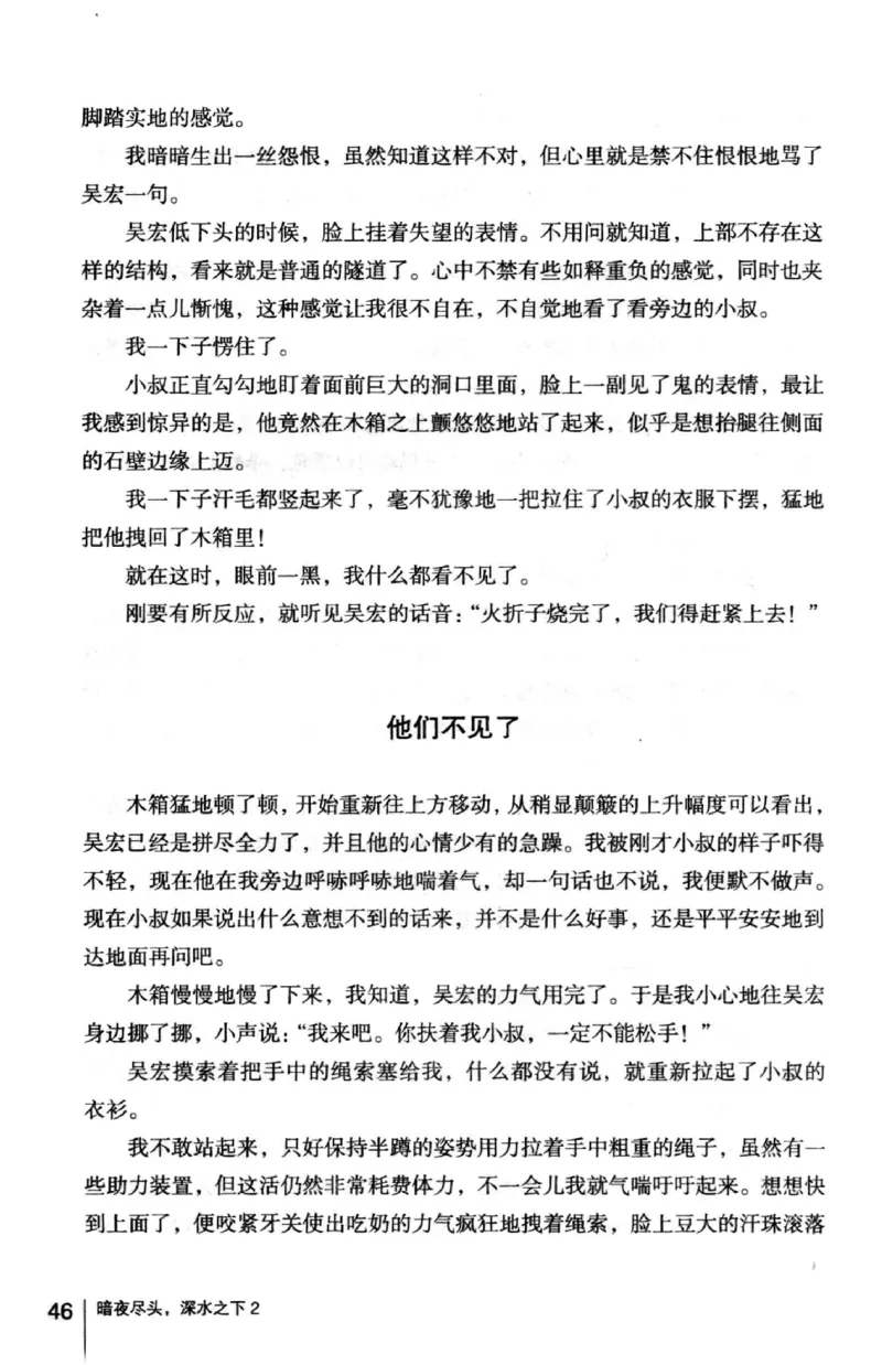 45.《暗夜尽头，深水之下-2》[之后如何编著][重庆出版社][978-7-229-05766-4][2012.10][P306]_绝版书_天涯系列_t涯_《天涯神贴去水印纯干货收藏版-汇总版》天涯的干货[pdf]_天涯社区优质书籍