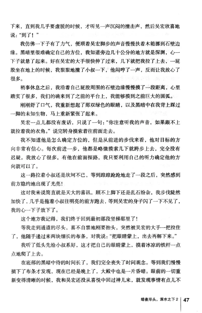 45.《暗夜尽头，深水之下-2》[之后如何编著][重庆出版社][978-7-229-05766-4][2012.10][P306]_绝版书_天涯系列_t涯_《天涯神贴去水印纯干货收藏版-汇总版》天涯的干货[pdf]_天涯社区优质书籍