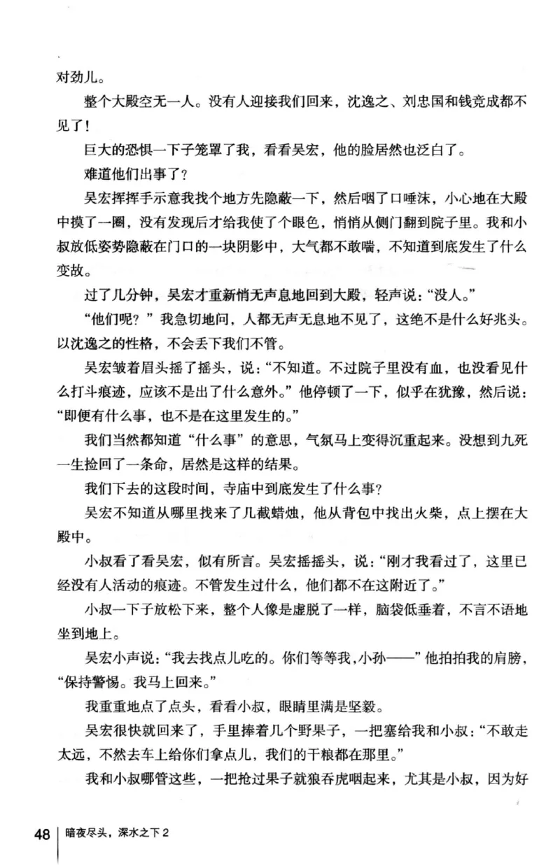 45.《暗夜尽头，深水之下-2》[之后如何编著][重庆出版社][978-7-229-05766-4][2012.10][P306]_绝版书_天涯系列_t涯_《天涯神贴去水印纯干货收藏版-汇总版》天涯的干货[pdf]_天涯社区优质书籍