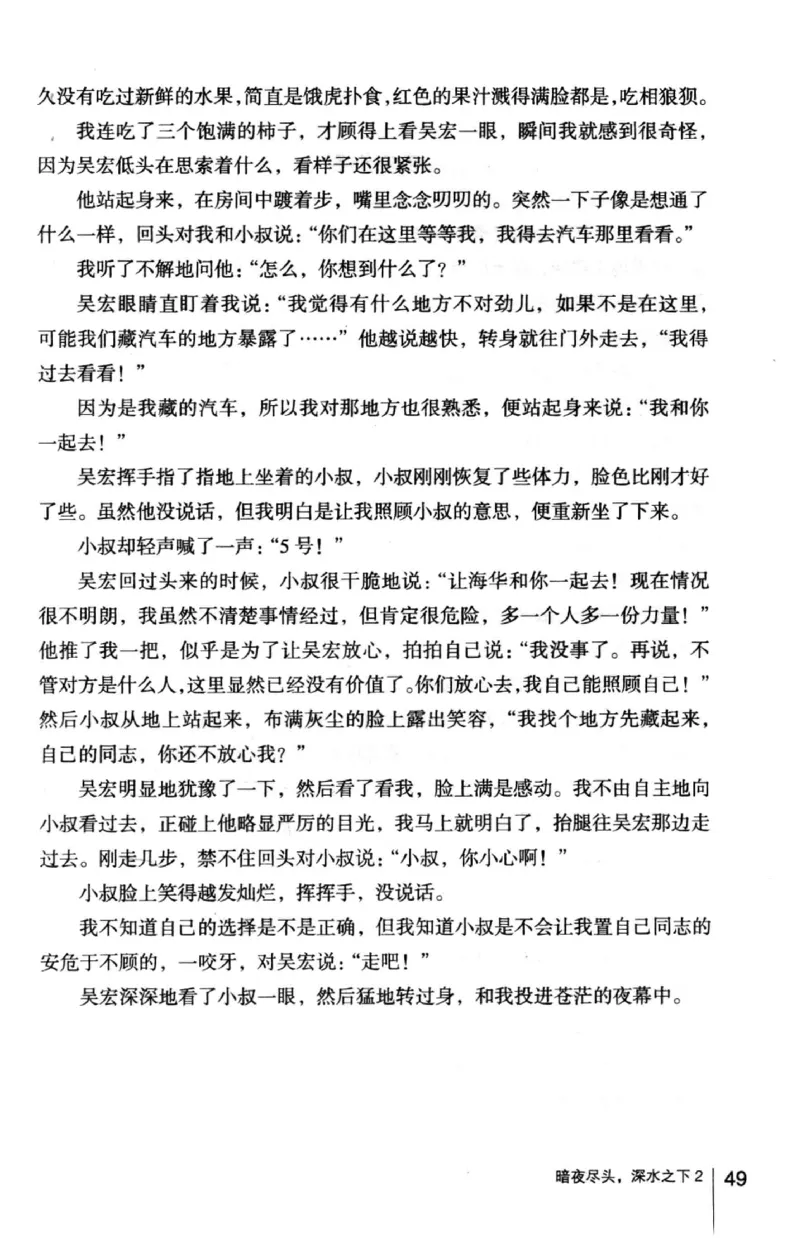 45.《暗夜尽头，深水之下-2》[之后如何编著][重庆出版社][978-7-229-05766-4][2012.10][P306]_绝版书_天涯系列_t涯_《天涯神贴去水印纯干货收藏版-汇总版》天涯的干货[pdf]_天涯社区优质书籍