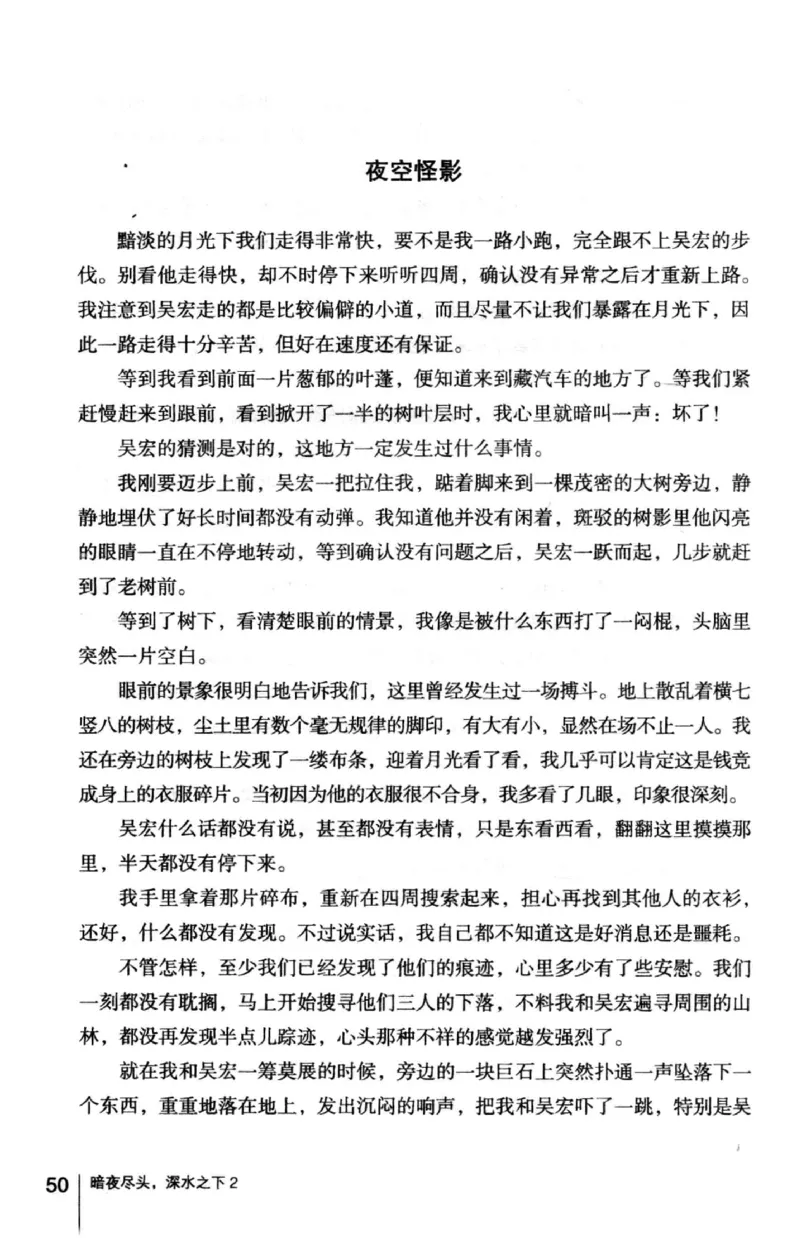 45.《暗夜尽头，深水之下-2》[之后如何编著][重庆出版社][978-7-229-05766-4][2012.10][P306]_绝版书_天涯系列_t涯_《天涯神贴去水印纯干货收藏版-汇总版》天涯的干货[pdf]_天涯社区优质书籍