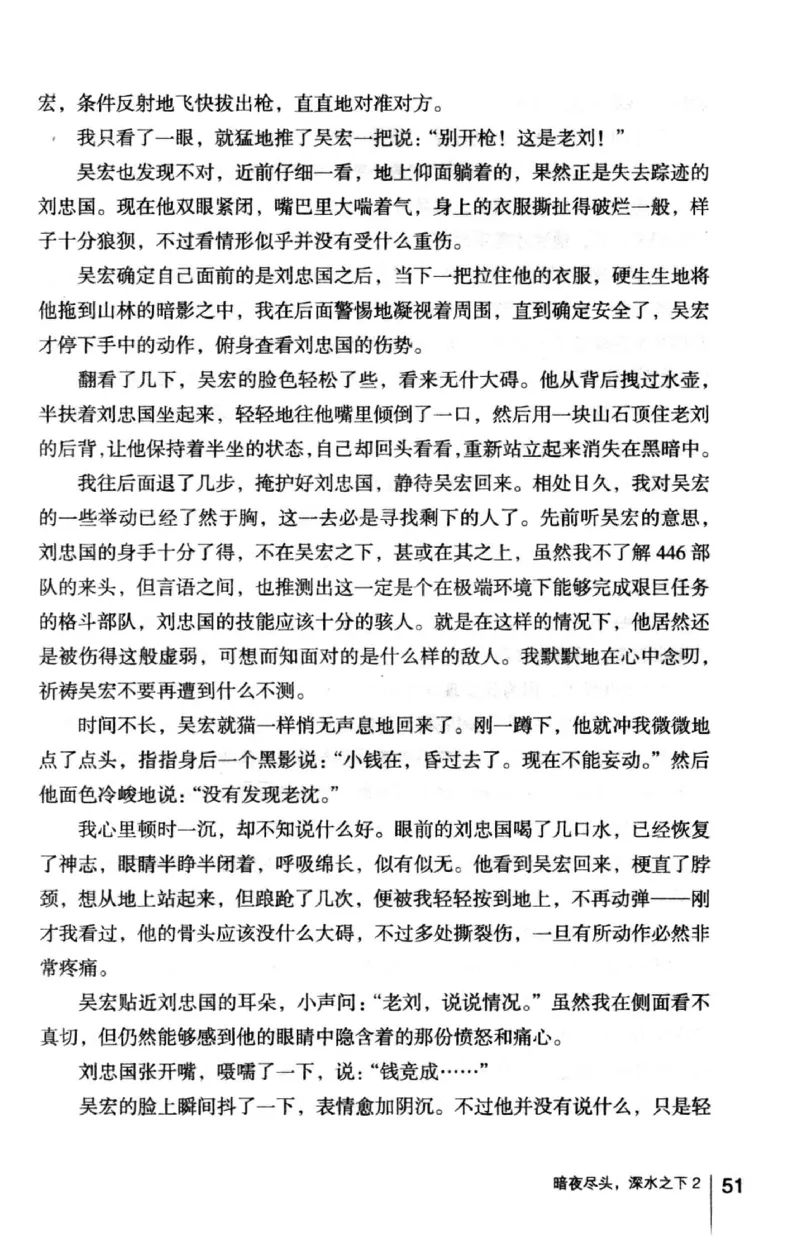 45.《暗夜尽头，深水之下-2》[之后如何编著][重庆出版社][978-7-229-05766-4][2012.10][P306]_绝版书_天涯系列_t涯_《天涯神贴去水印纯干货收藏版-汇总版》天涯的干货[pdf]_天涯社区优质书籍