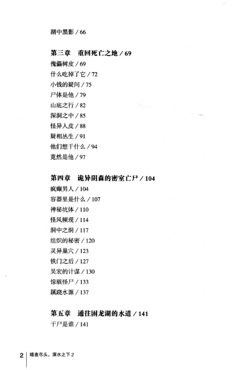 45.《暗夜尽头，深水之下-2》[之后如何编著][重庆出版社][978-7-229-05766-4][2012.10][P306]_绝版书_天涯系列_t涯_《天涯神贴去水印纯干货收藏版-汇总版》天涯的干货[pdf]_天涯社区优质书籍