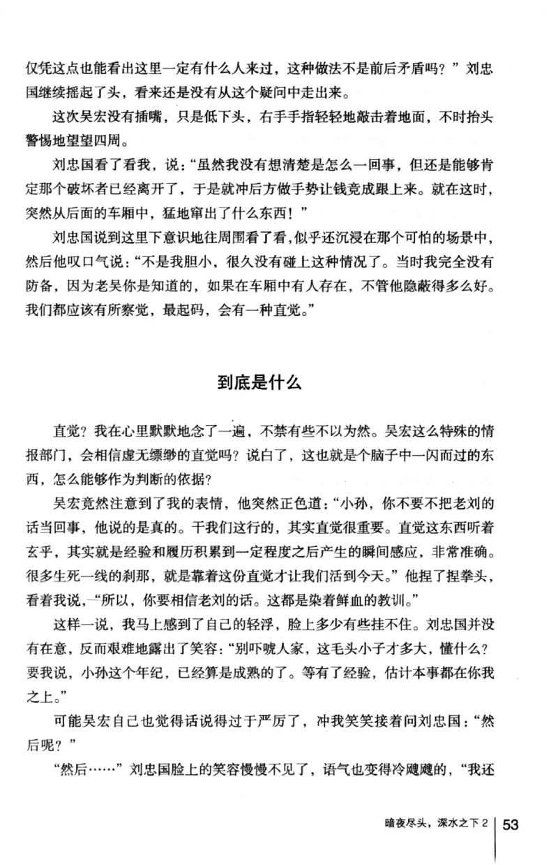 45.《暗夜尽头，深水之下-2》[之后如何编著][重庆出版社][978-7-229-05766-4][2012.10][P306]_绝版书_天涯系列_t涯_《天涯神贴去水印纯干货收藏版-汇总版》天涯的干货[pdf]_天涯社区优质书籍