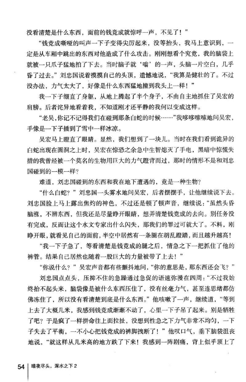 45.《暗夜尽头，深水之下-2》[之后如何编著][重庆出版社][978-7-229-05766-4][2012.10][P306]_绝版书_天涯系列_t涯_《天涯神贴去水印纯干货收藏版-汇总版》天涯的干货[pdf]_天涯社区优质书籍
