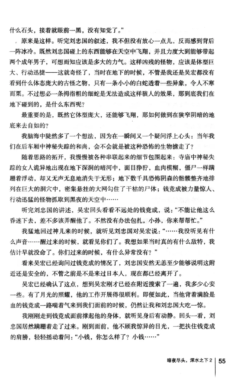 45.《暗夜尽头，深水之下-2》[之后如何编著][重庆出版社][978-7-229-05766-4][2012.10][P306]_绝版书_天涯系列_t涯_《天涯神贴去水印纯干货收藏版-汇总版》天涯的干货[pdf]_天涯社区优质书籍