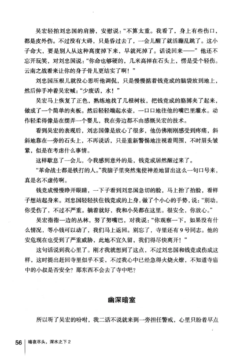 45.《暗夜尽头，深水之下-2》[之后如何编著][重庆出版社][978-7-229-05766-4][2012.10][P306]_绝版书_天涯系列_t涯_《天涯神贴去水印纯干货收藏版-汇总版》天涯的干货[pdf]_天涯社区优质书籍