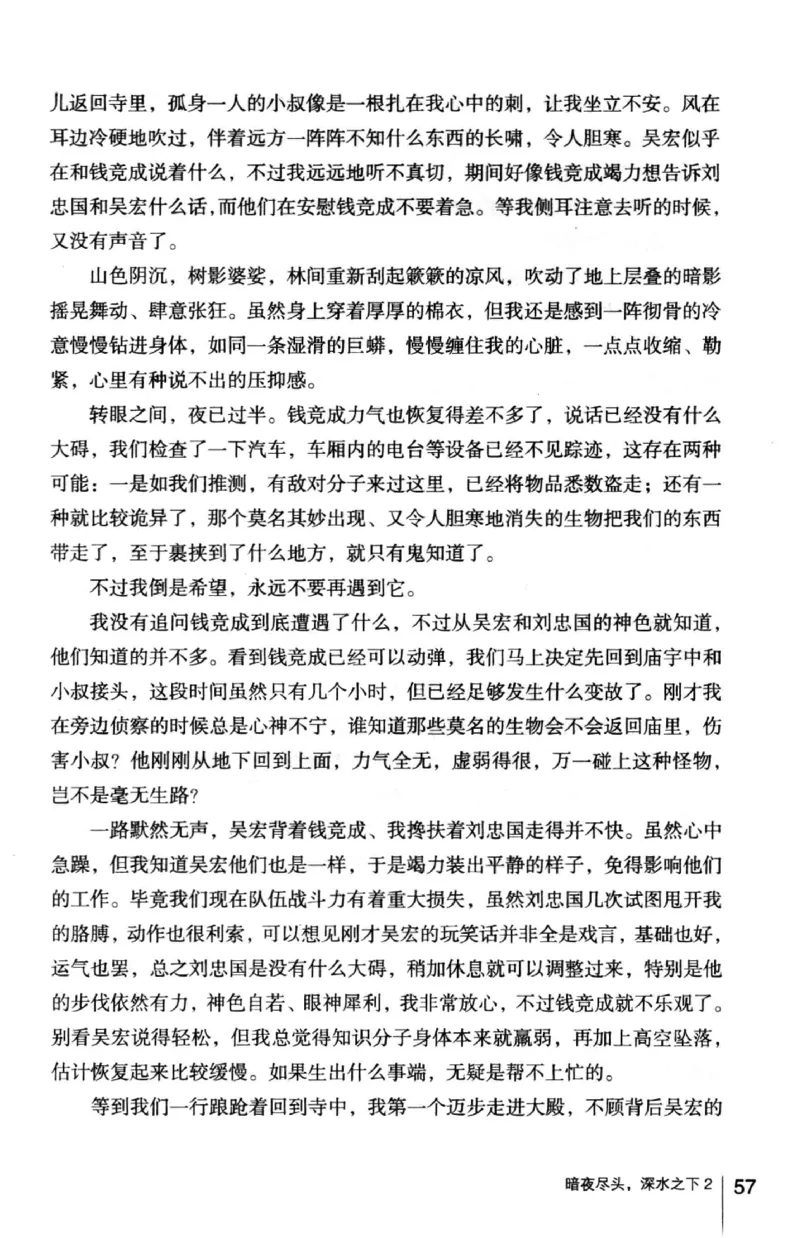 45.《暗夜尽头，深水之下-2》[之后如何编著][重庆出版社][978-7-229-05766-4][2012.10][P306]_绝版书_天涯系列_t涯_《天涯神贴去水印纯干货收藏版-汇总版》天涯的干货[pdf]_天涯社区优质书籍