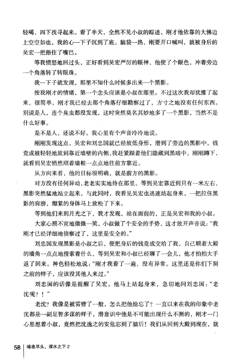 45.《暗夜尽头，深水之下-2》[之后如何编著][重庆出版社][978-7-229-05766-4][2012.10][P306]_绝版书_天涯系列_t涯_《天涯神贴去水印纯干货收藏版-汇总版》天涯的干货[pdf]_天涯社区优质书籍